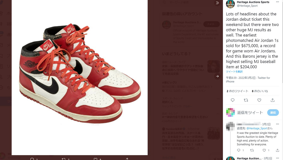 7800万円で落札！ 36年前にジョーダンが着用した「AJ1」が超高値になった理由