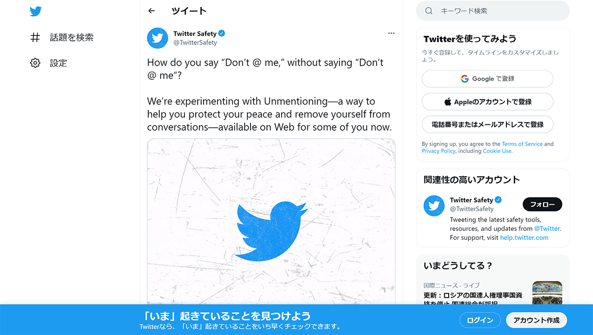 Twitterが「抜けたい会話から自分を外せる」新機能をテスト開始。巻き込みリプやハラスメント防止か
