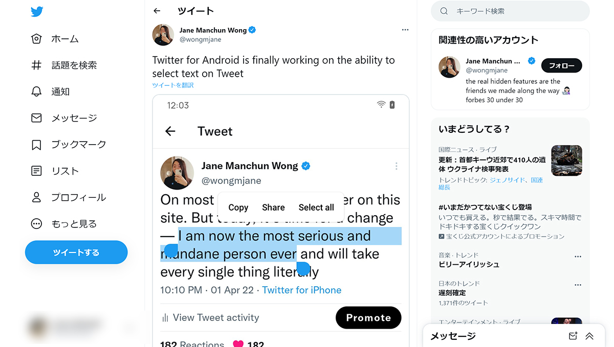 Android版Twitter、まもなく「テキストの選択」が可能になりそうな手がかり見つかる