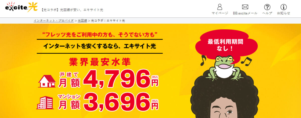 excite光