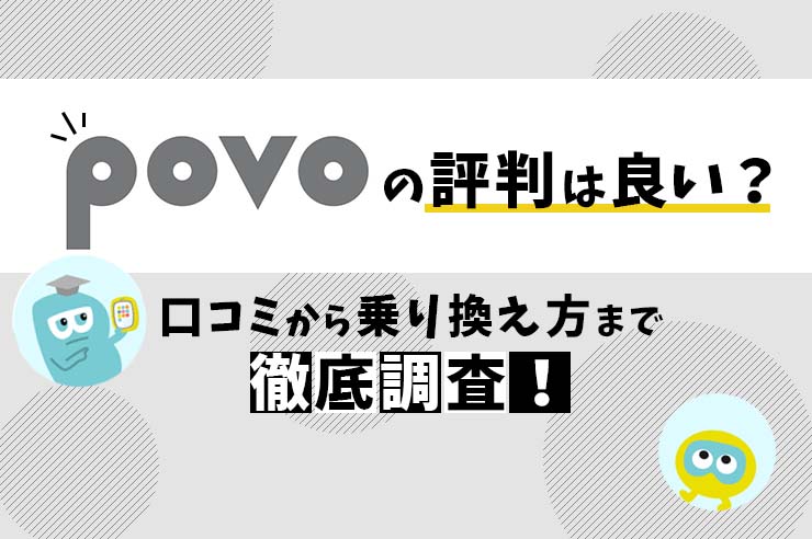 povo評判