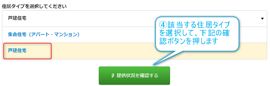 NURO光対応エリア調べ2