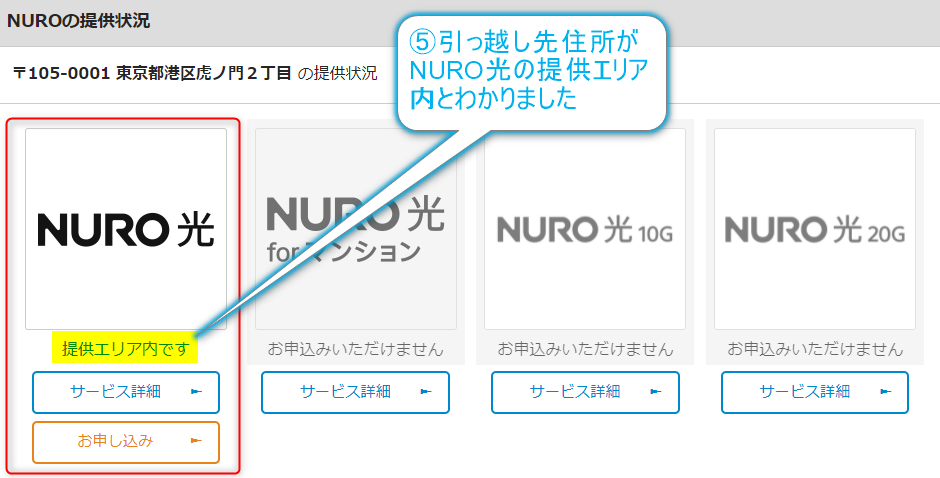 NURO光対応エリア調べ3