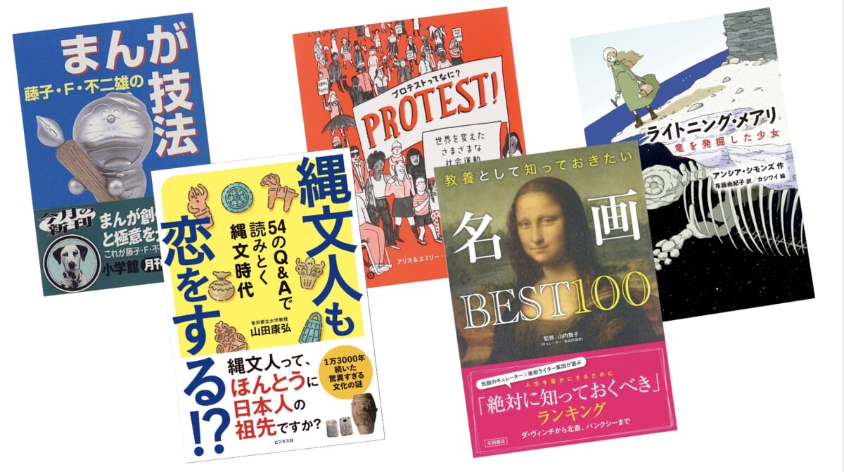 レジェンドの「まんがの描き方」から社会運動を知る絵本まで—— 歴史小説家が選ぶ「入門・スタート」のための5冊