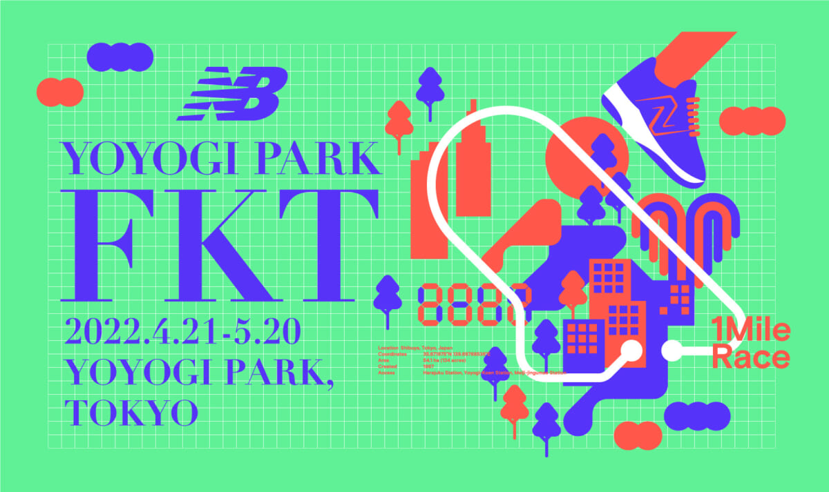 代々木公園にてオンラインマイクロレース「New Balance YOYOGI PARK FKT」が開催中！