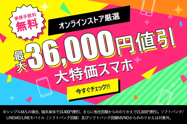 ymobileサイト画像