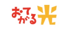 おてがる光