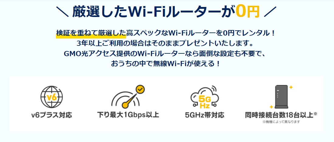 GMOとくとくBB光