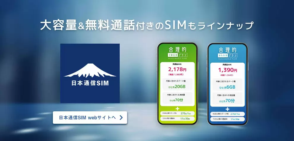 b-mobile説明画像