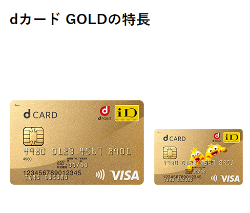 ahamo（アハモ）をお得に使う方法！豪華な特典があるdカードGOLDがおすすめ