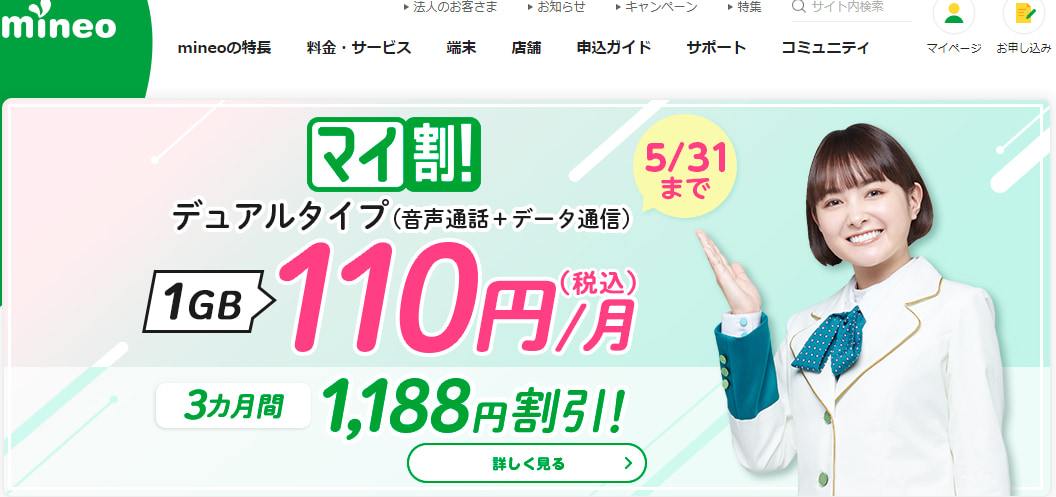 mineo公式サイト