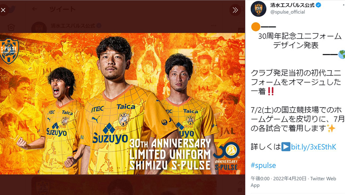 地球儀柄が復活！ 初代をオマージュしたエスパルスの30周年記念ユニにサポーター称賛！