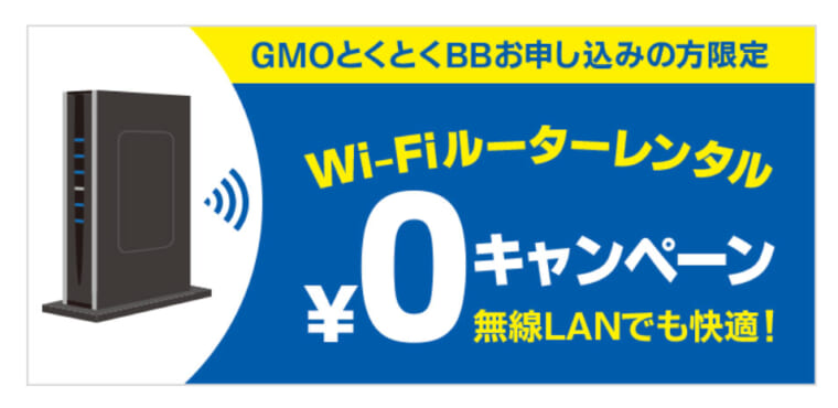 GMOとくとくBB