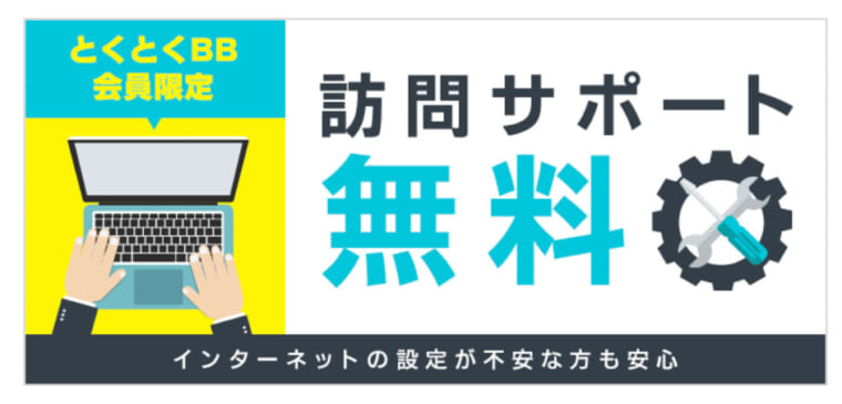 GMOとくとくBB