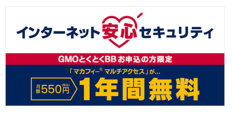 GMOとくとくBB