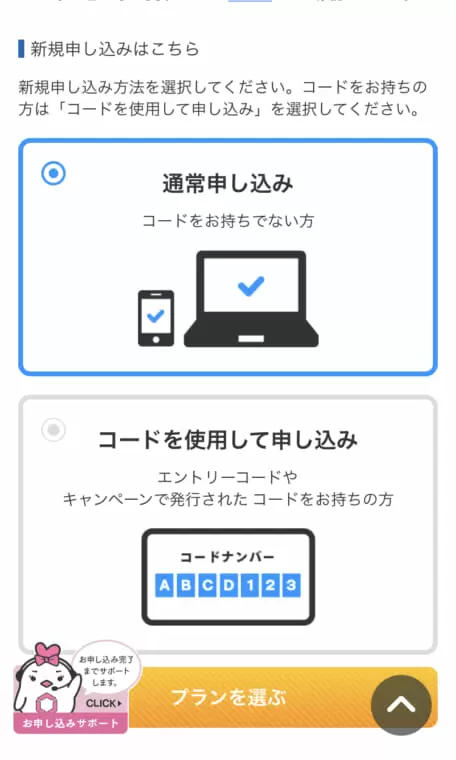 LinksMate申し込み方法➁