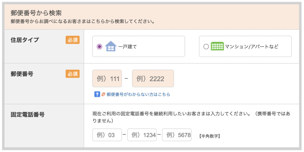 提供エリアの検索
