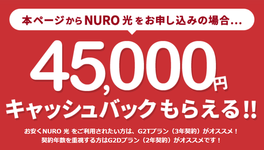 NURO光