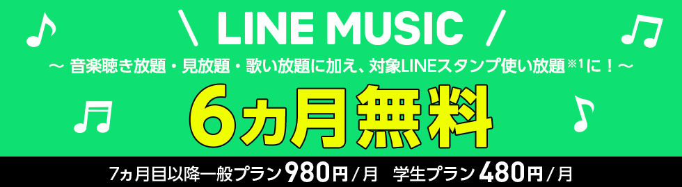 LINEMUSIC