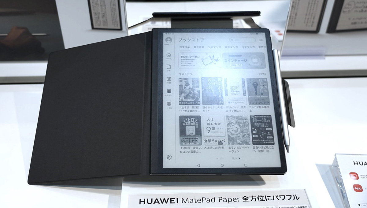 E-Inkタブ「HUAWEI MatePad Paper」は価格や仕様などで気になる点もあるけど、実力ある製品だ