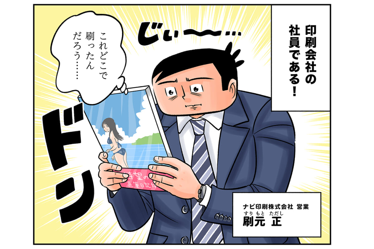 今日も下版はできません！ 第91話／印刷ボーイズ、新シーズンスタート！プレゼント企画も