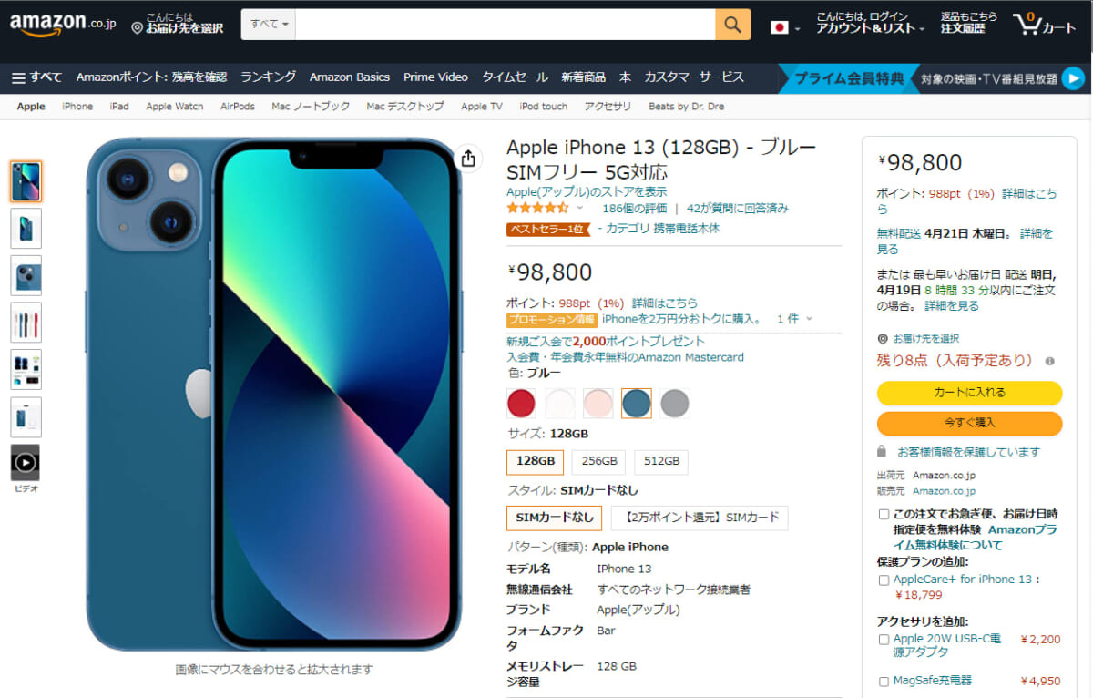 オンラインショップでiPhoneが購入できる