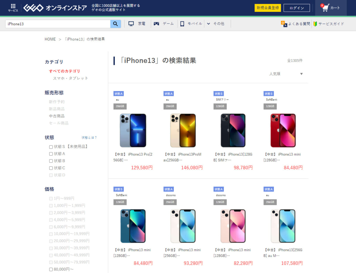 中古ショップでiPhoneを購入できる