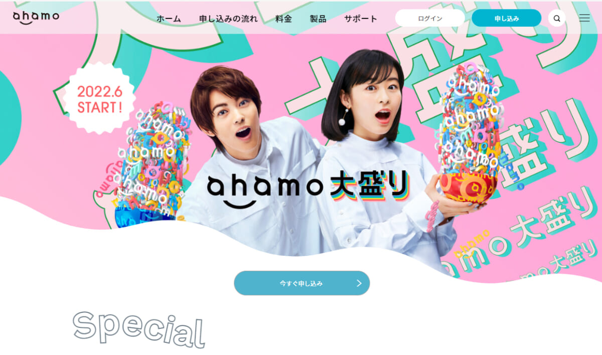 ahamo大盛り