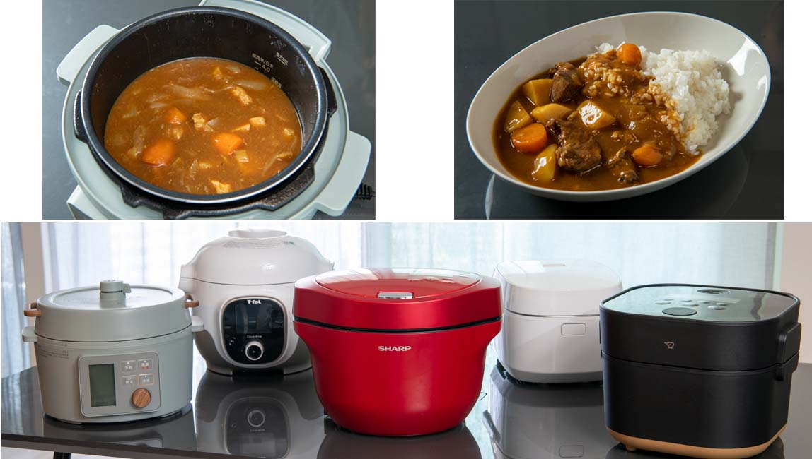 「カレーがマジで旨かった自動調理鍋」はどれだ？ 人気5機種の違いを調査！