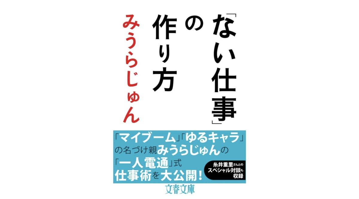 世間のブルーオーシャンを仕事にするにはどうしたらいい？——『「ない仕事」の作り方 』