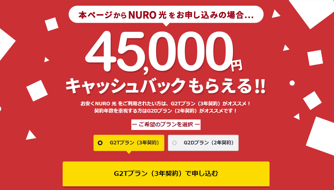 NURO光