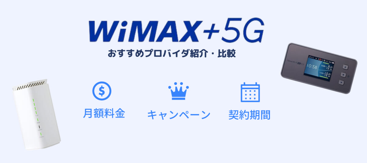 WiMAX 5G 比較