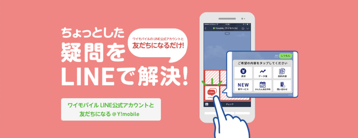 LINEで解決