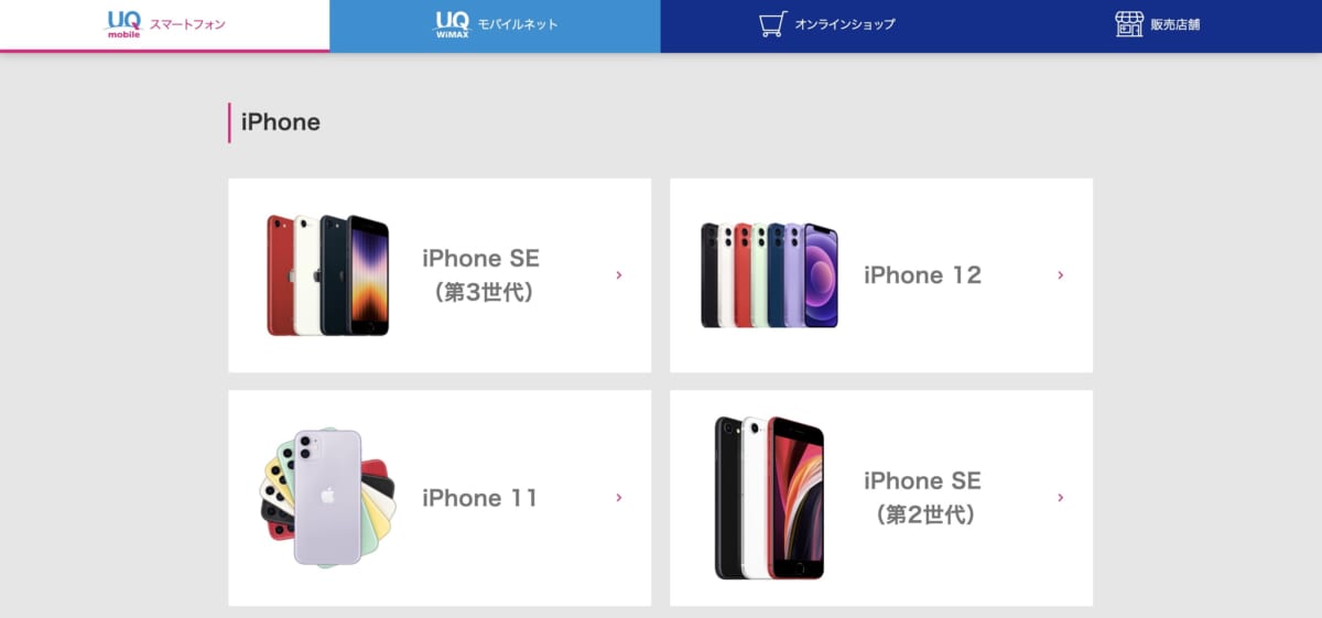 UQモバイル公式サイト