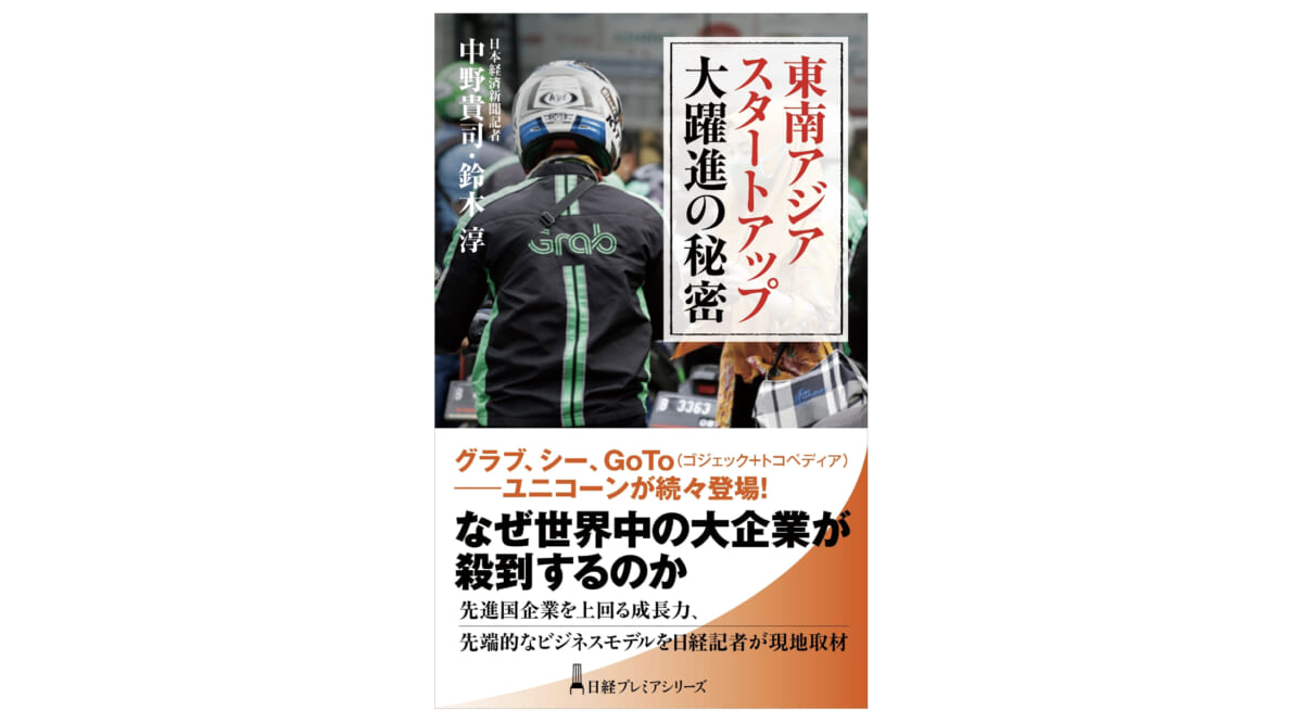 “世界最悪のタクシー”がスーパーアプリを生んだ成功秘話～注目の新書紹介～