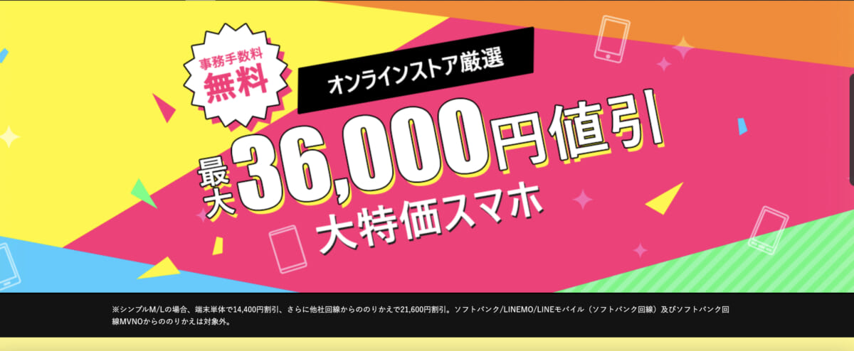 ワイモバイル