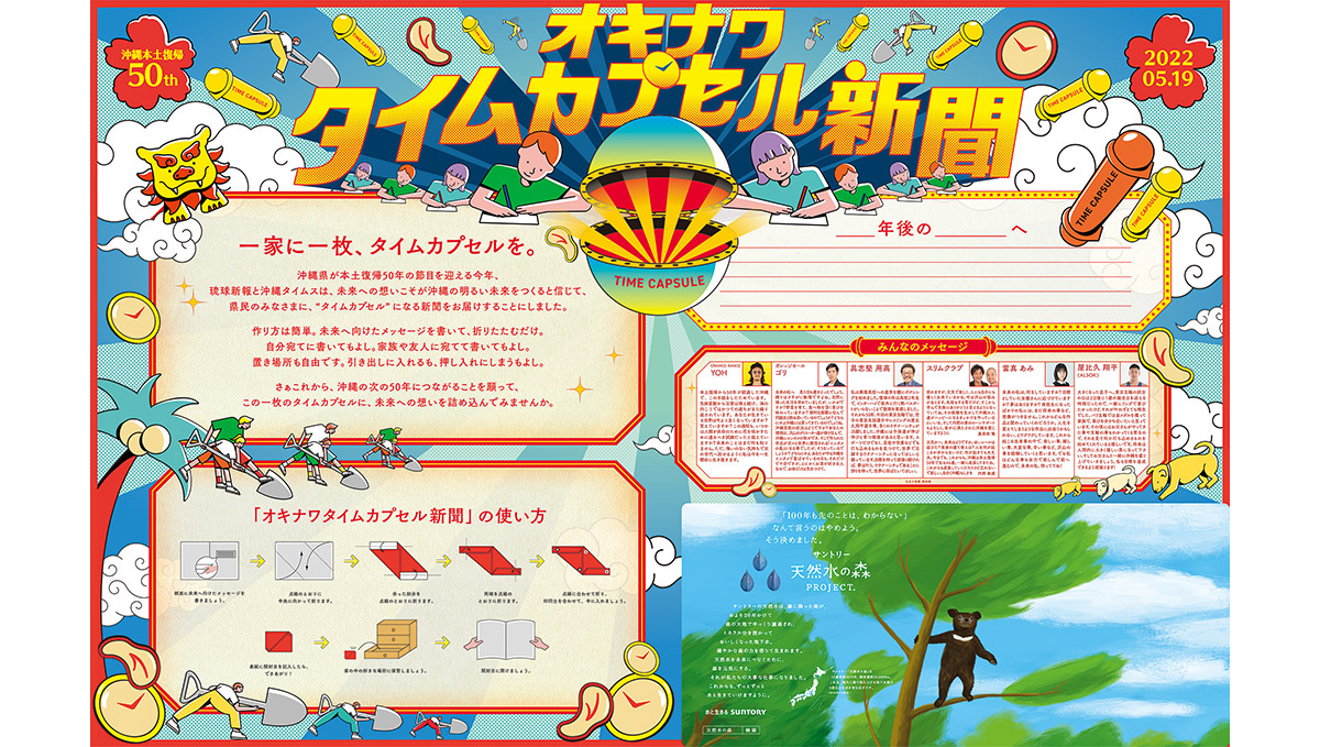 新聞がタイムカプセルに変身!? 琉球新報と沖縄タイムスで「オキナワタイムカプセル新聞」公開
