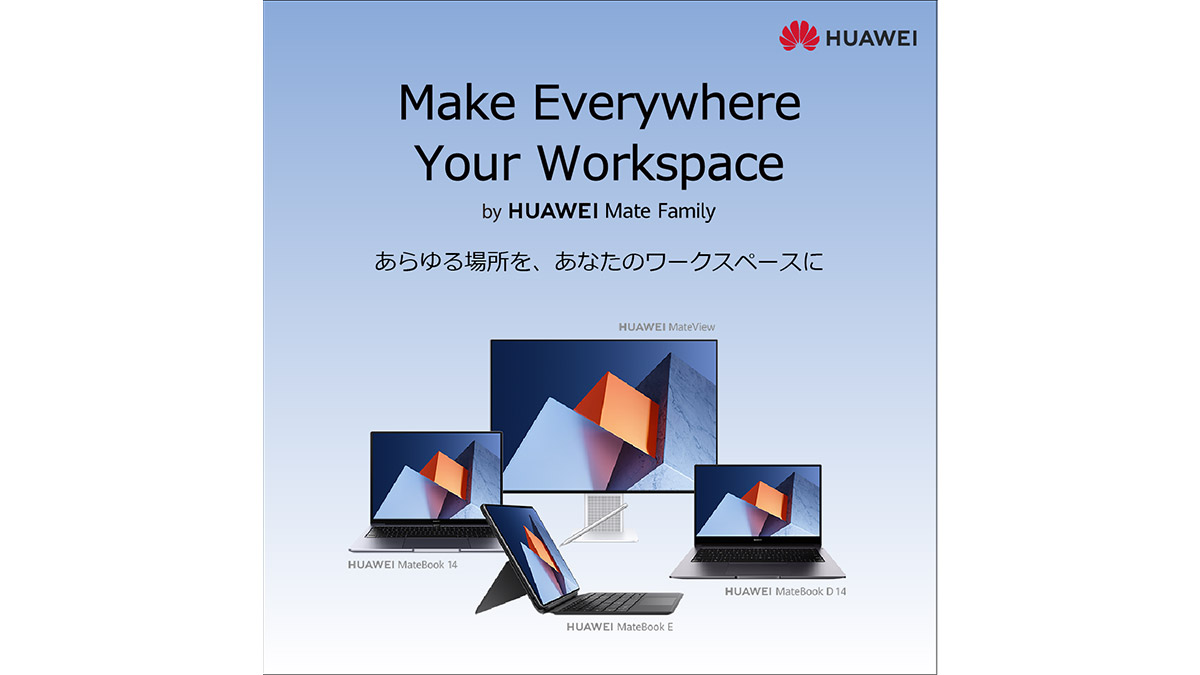 【5月28日開催】人気スマートウォッチが当たる抽選会も！ ファーウェイの最新アイテムをお試しできるタッチ＆トライイベント