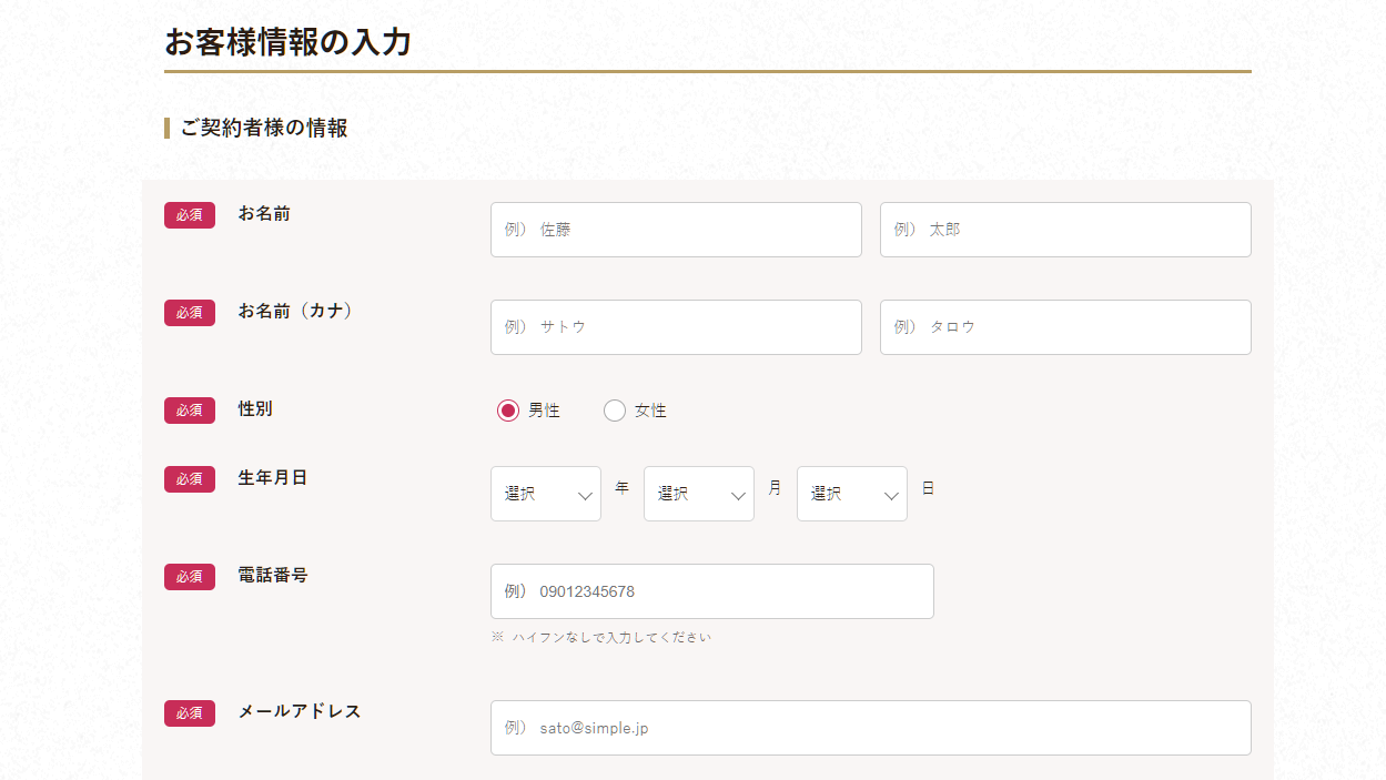 シンプルWiFi申し込みフォーム