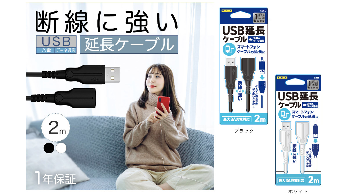 これは意外になかった! “充電に特化した”2mの「USB延長ケーブル」の使い道が広い