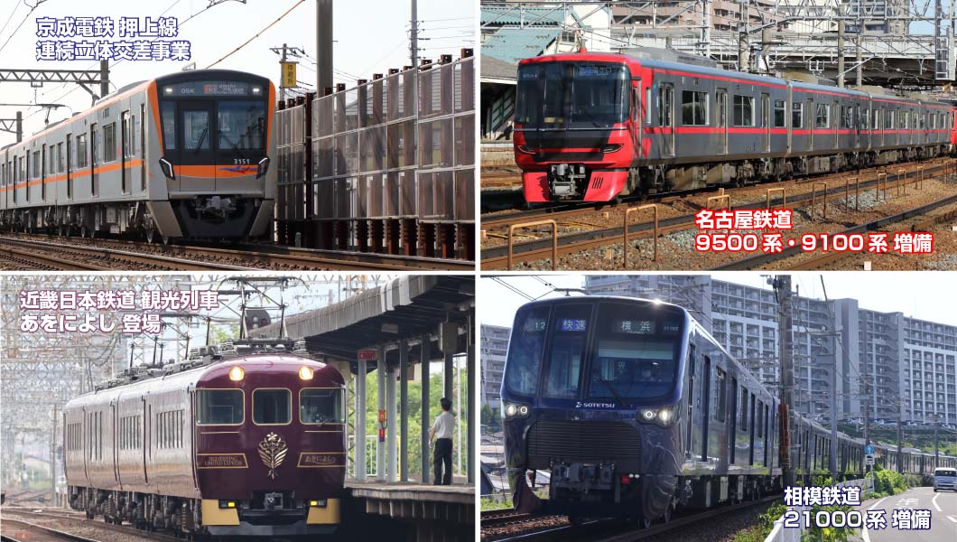 私鉄各社「事業計画」の新車両増備＆設備投資に注目した【大手私鉄編】
