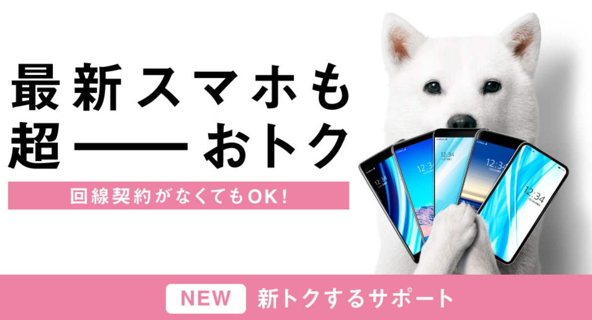新トクするサポート