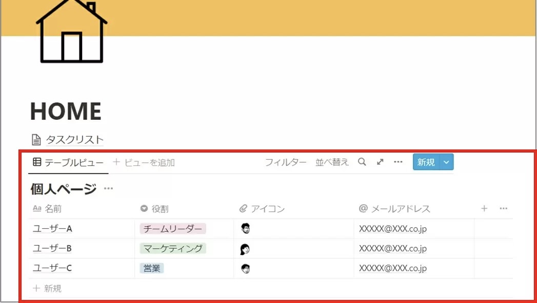 話題の神タスク管理アプリ「Notion」のおすすめ活用術＜チームのタスク編＞
