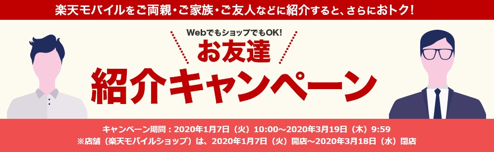 友達紹介コード【終了】