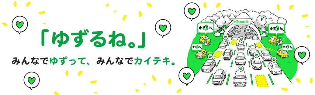 ゆずるね