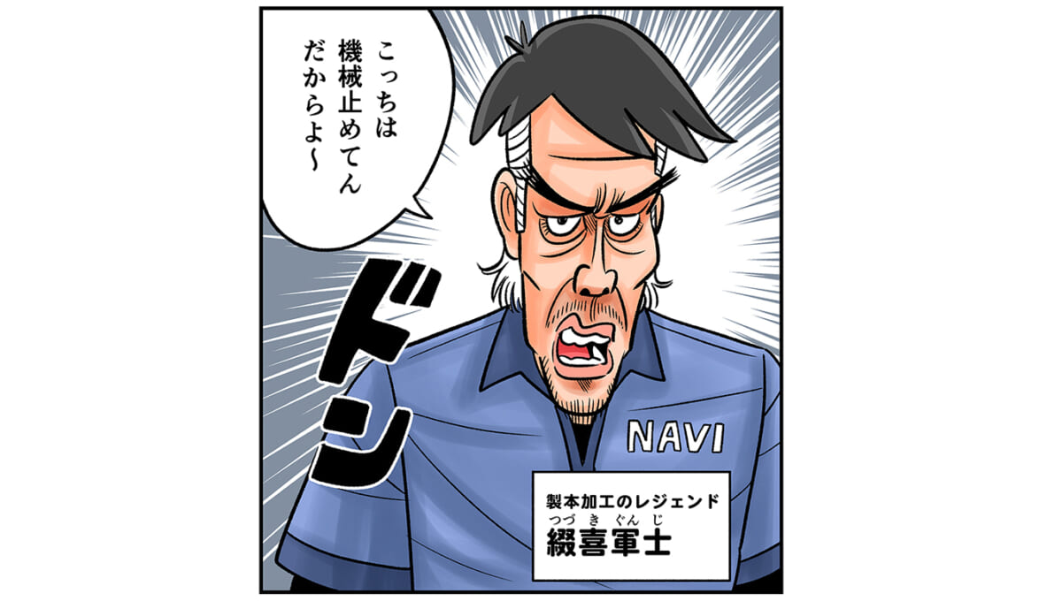 今日も下版はできません！ 第92話／新たなレジェンドの登場で“製本VS印刷”の戦いが始まる！？