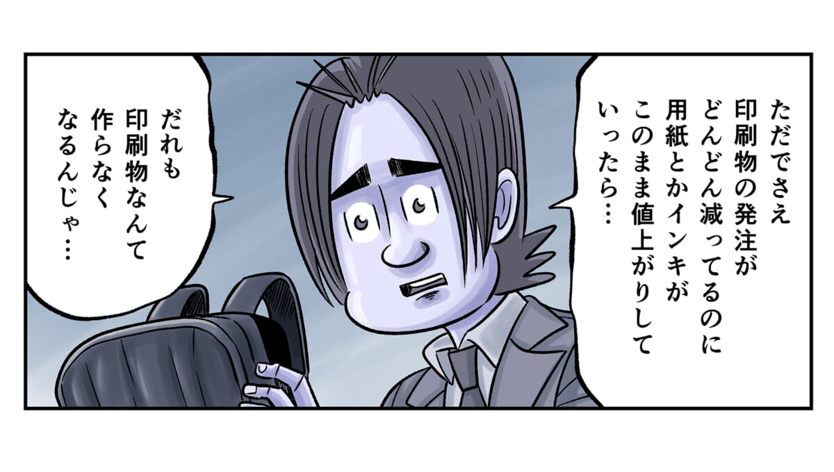 今日も下版はできません！ 第93話／印刷業界にも値上げの波…出版社と印刷会社にはどんな影響が？