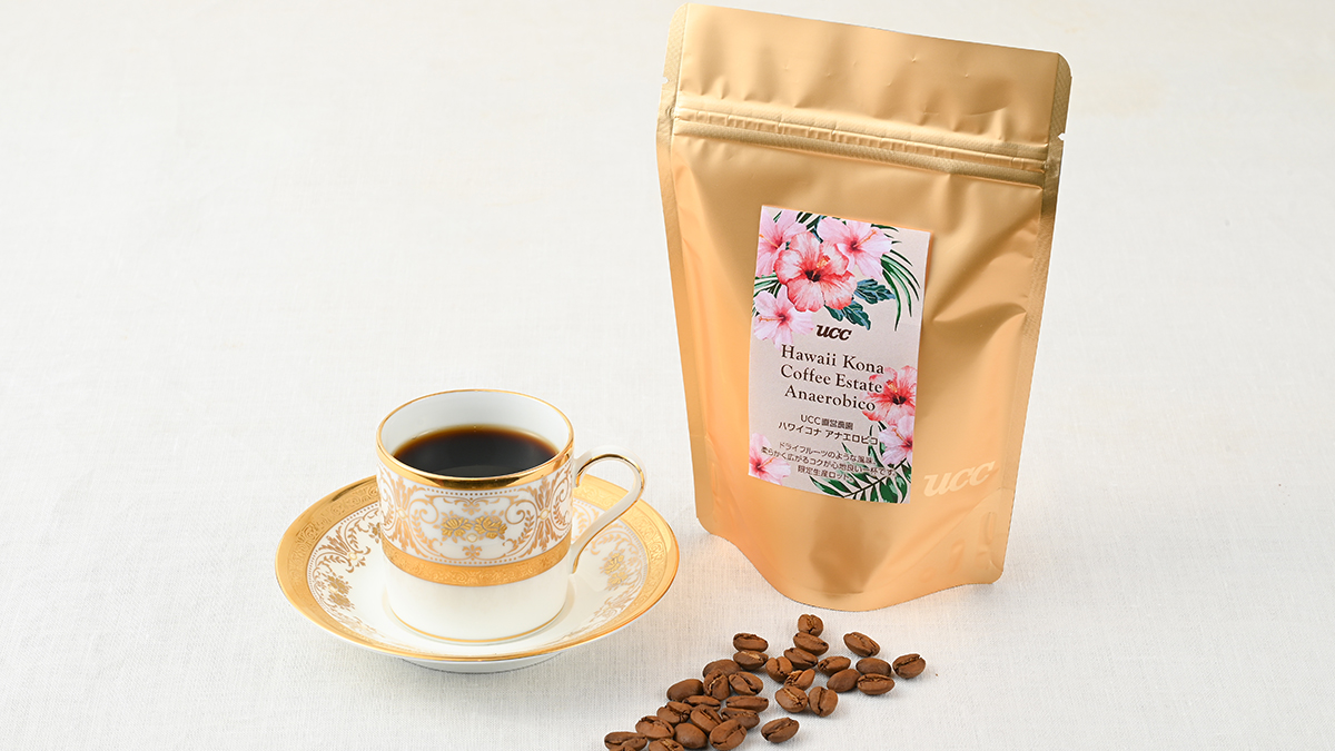 ワインの醸造手法で作られた、ドライフルーツのような風味を楽しめるコーヒー！ 「UCC直営農園 ハワイコナ アナエロビコ」
