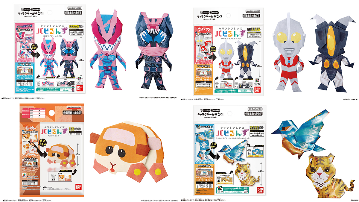 ウルトラマンからモルカーまで！ 動くペーパークラフト「パピるんず」が全国発売