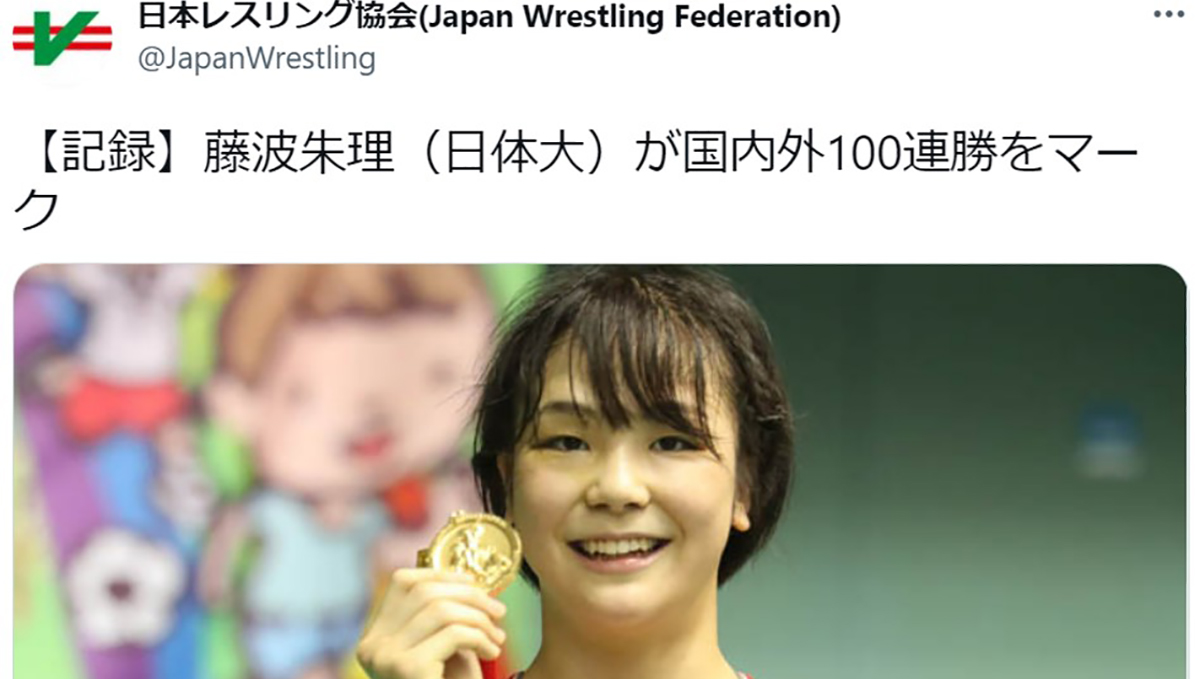 「女子レスリング藤波の100連勝」で改めて知る吉田沙保里の凄さ！ スポーツ界の連勝記録も調べてみた